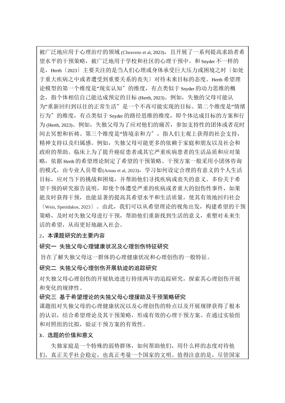2023年民政政策理论研究规划课题.docx_第2页