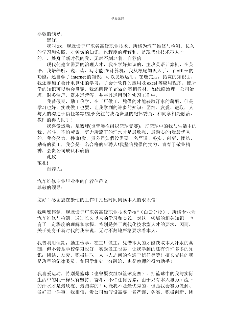 2023年汽车维修自荐信3篇.docx_第2页
