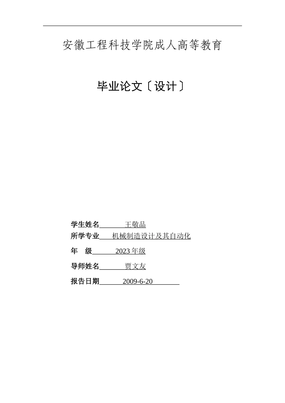 2023年汽车点焊工艺规划及系统维护的应用研究090629.doc_第1页