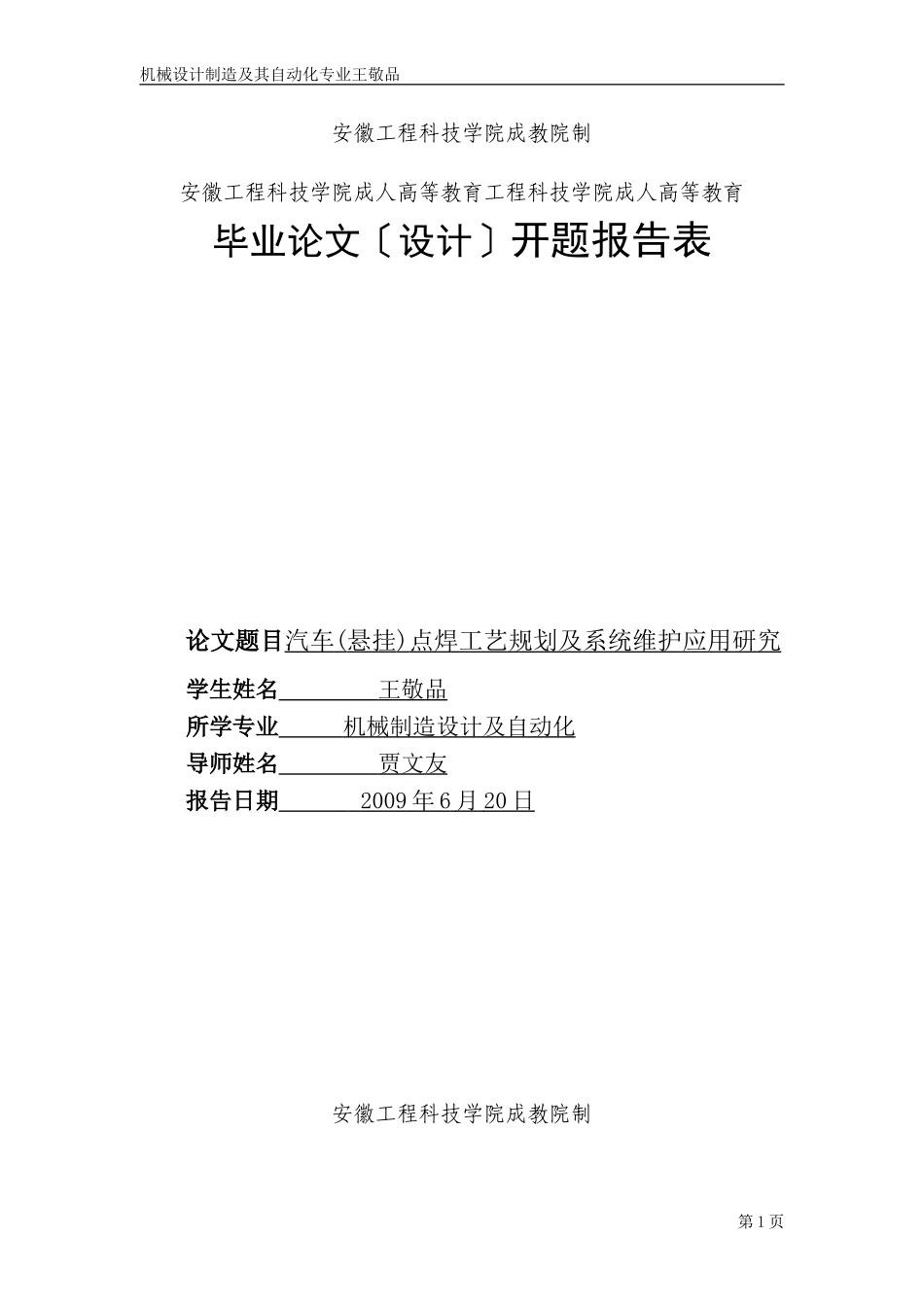 2023年汽车点焊工艺规划及系统维护的应用研究090629.doc_第2页