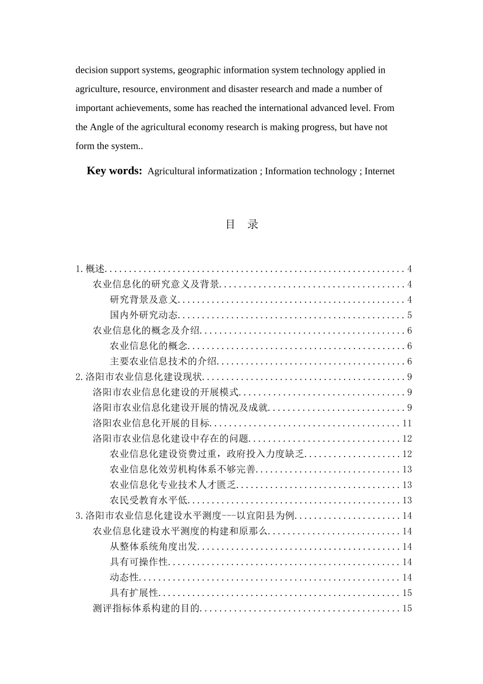 2023年洛阳农业信息化建设经济效益评价分析.docx_第3页
