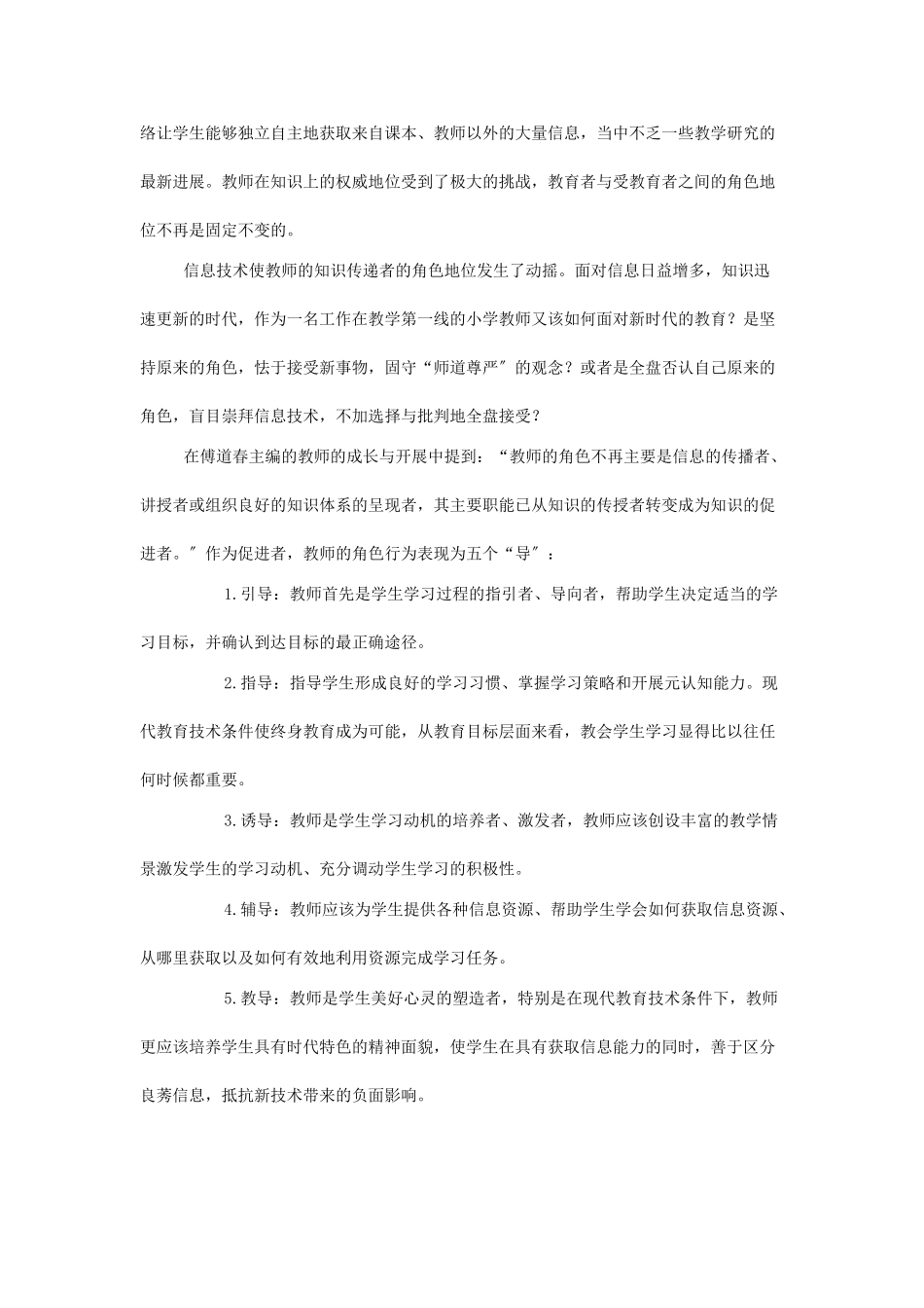 2023年浅谈信息技术环境下小学教师的专业发展.doc_第2页