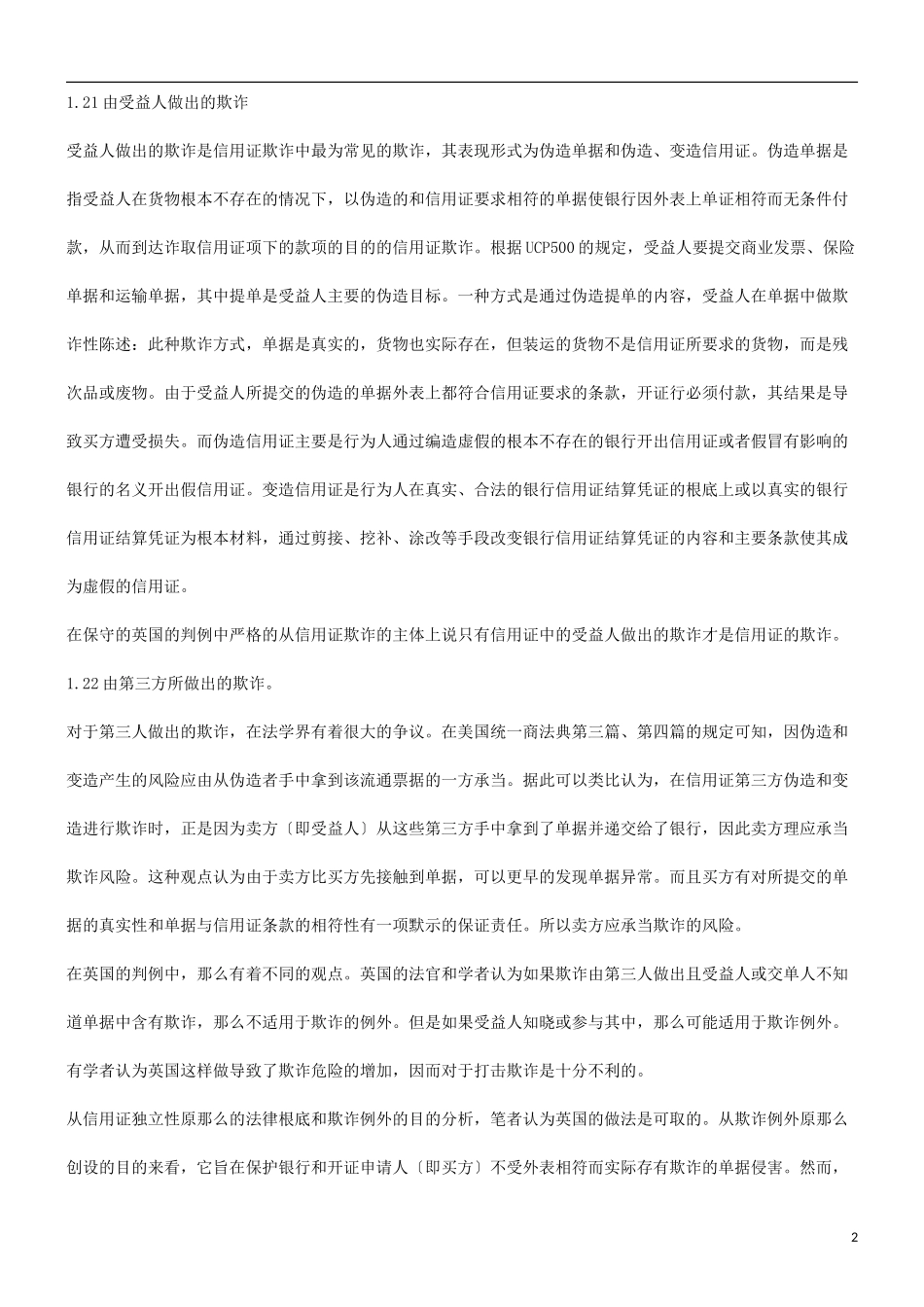 2023年浅谈信用证欺诈研究与分析.doc_第2页