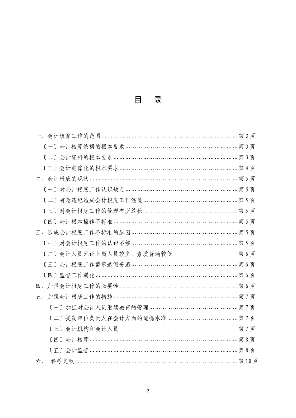 2023年浅谈财务会计信息化理论研究回顾与思考.doc_第3页