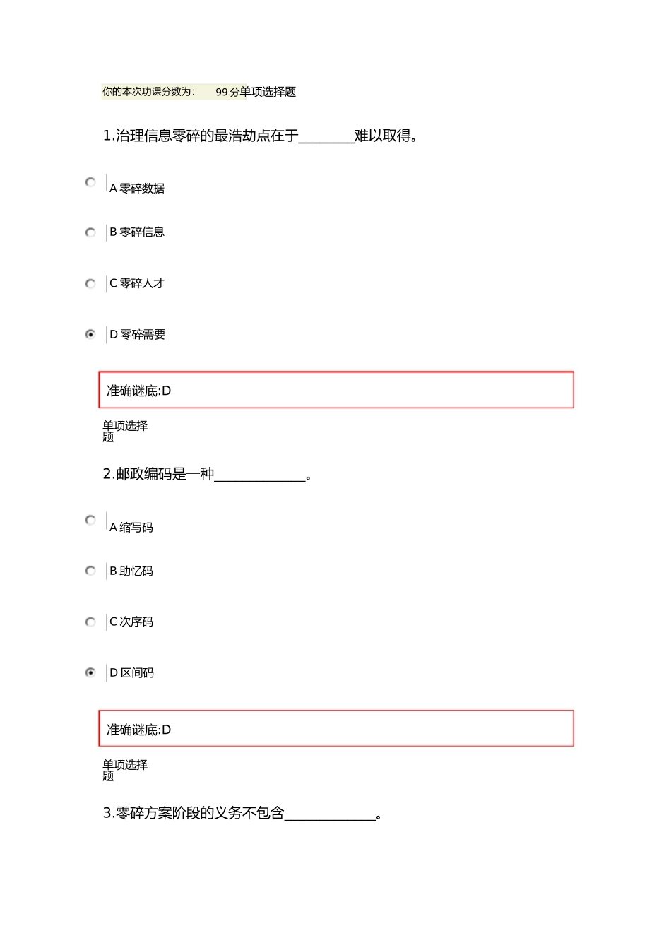 2023年浙大春管理信息系统作业在线作业.docx_第1页