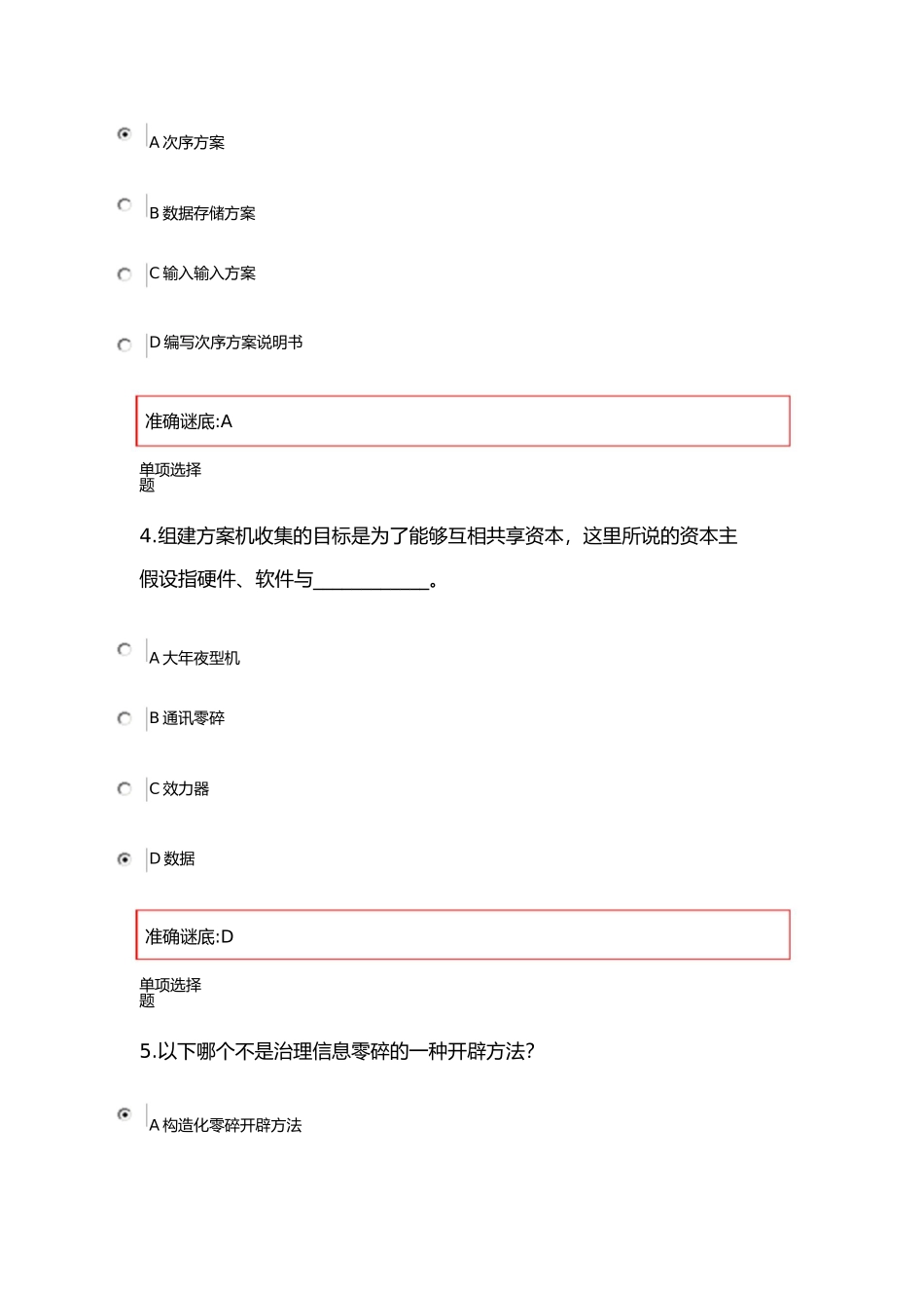 2023年浙大春管理信息系统作业在线作业.docx_第2页