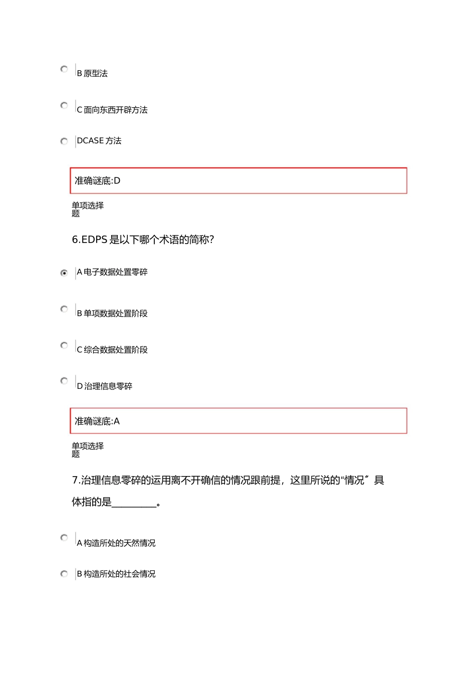 2023年浙大春管理信息系统作业在线作业.docx_第3页