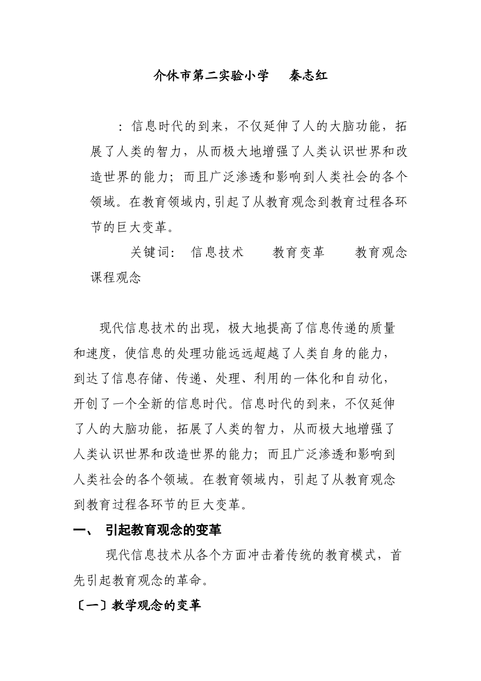 2023年浅谈现代信息技术带来的教育变革1.doc_第2页