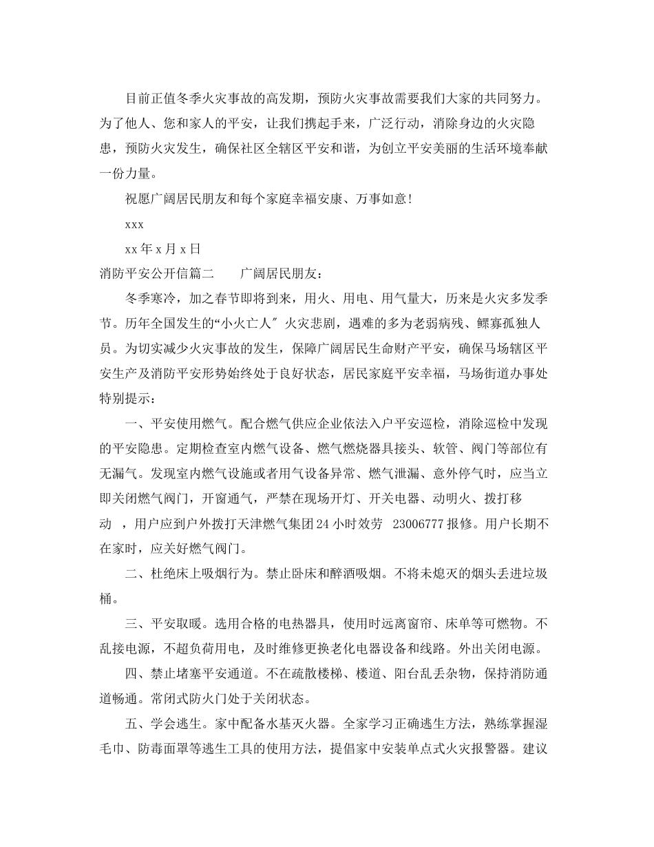 2023年消防安全关爱你我生命公开信.docx_第2页
