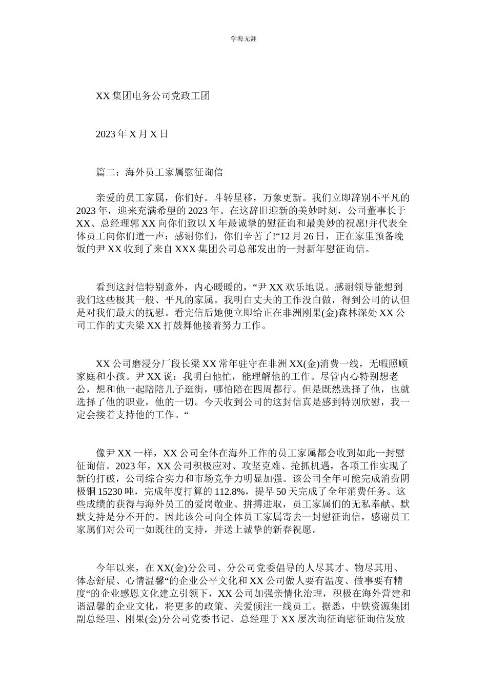 2023年海外员工家属慰问信范本.docx_第2页