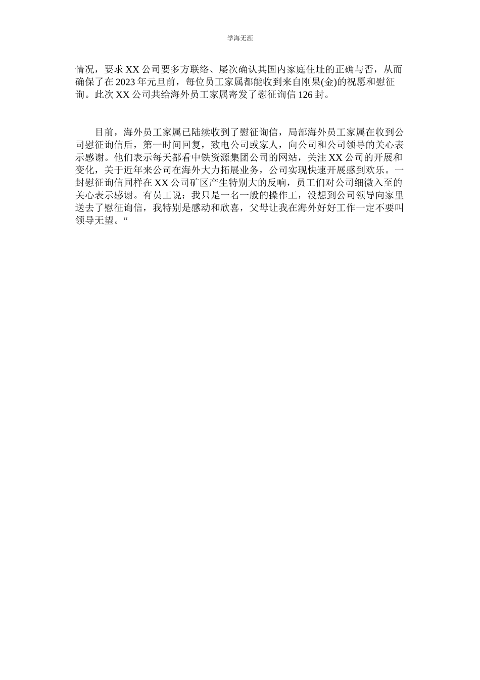 2023年海外员工家属慰问信范本.docx_第3页