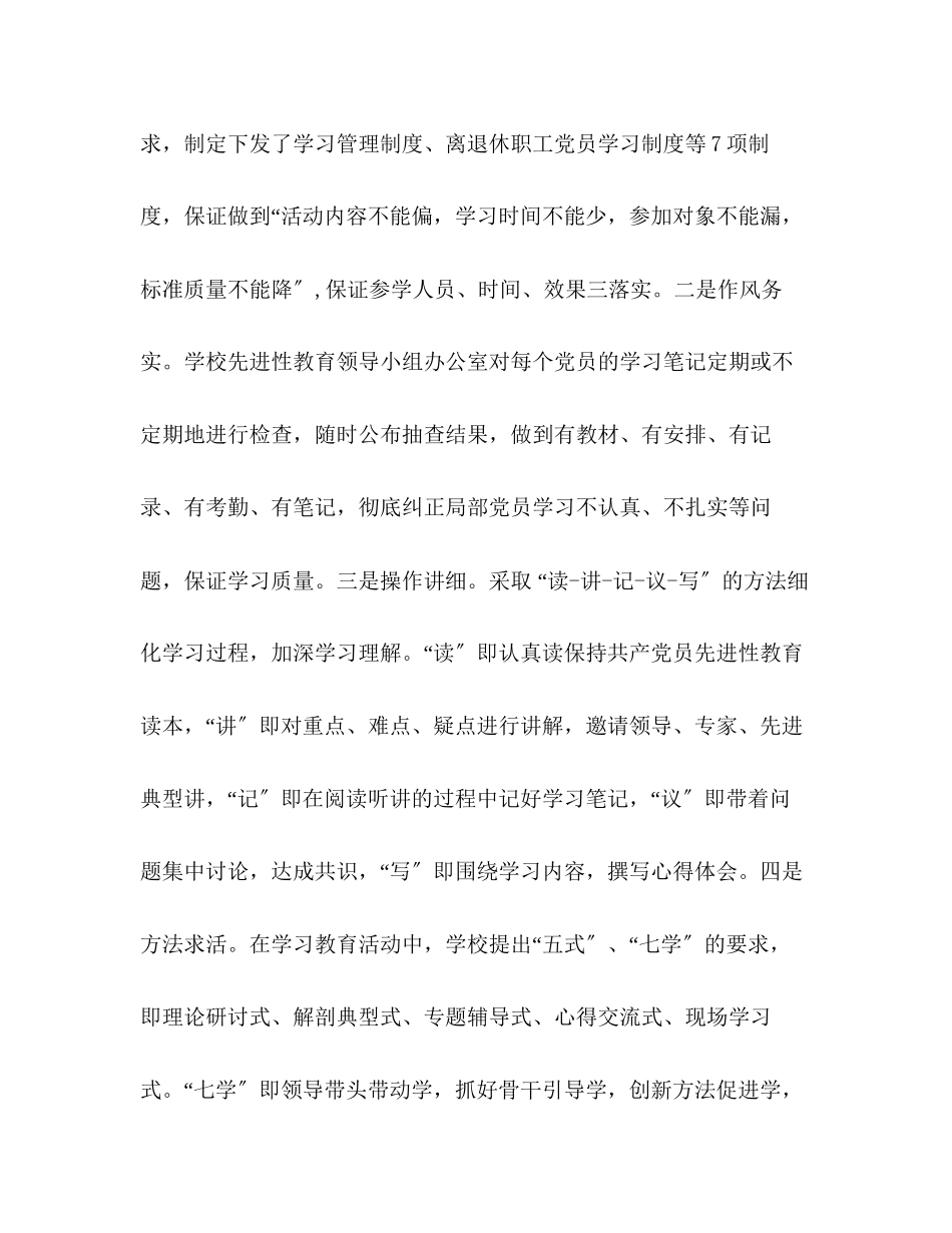 2023年深入开展先进性教育活动努力构建诚信和谐学校.docx_第2页