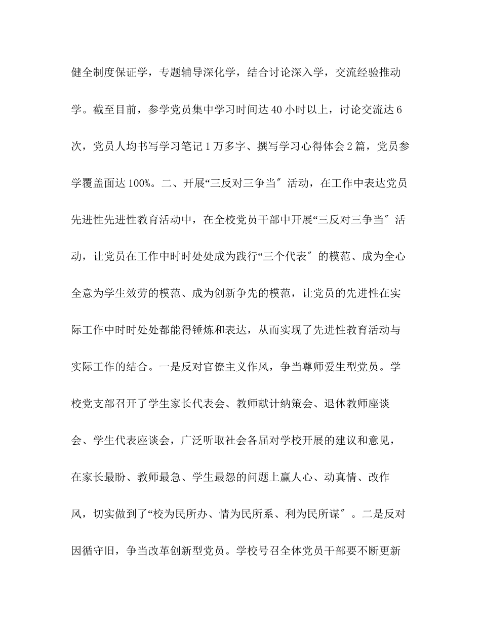 2023年深入开展先进性教育活动努力构建诚信和谐学校.docx_第3页