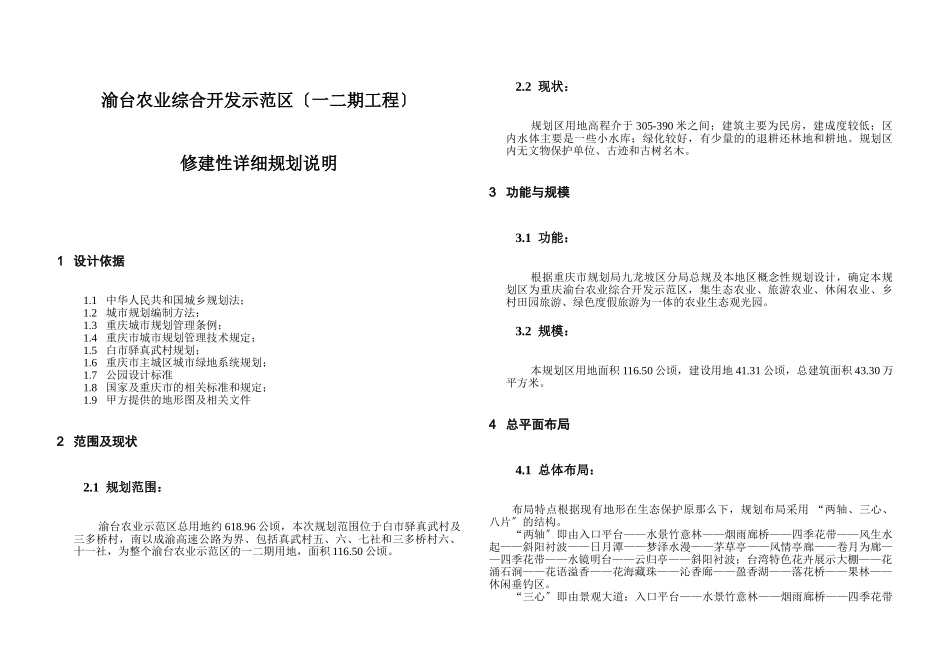 2023年渝台农业综合开发示范区修建性详细规划说明.doc_第1页