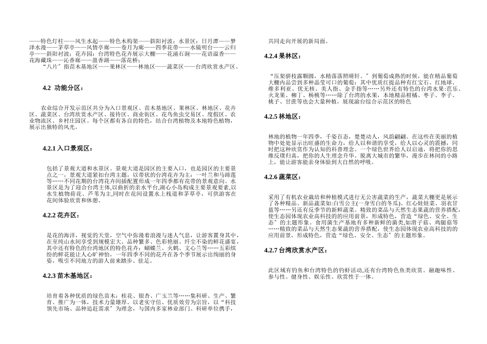 2023年渝台农业综合开发示范区修建性详细规划说明.doc_第2页