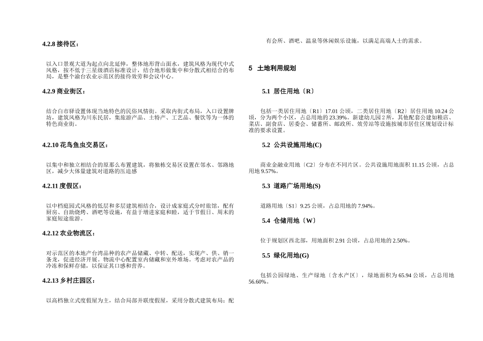 2023年渝台农业综合开发示范区修建性详细规划说明.doc_第3页
