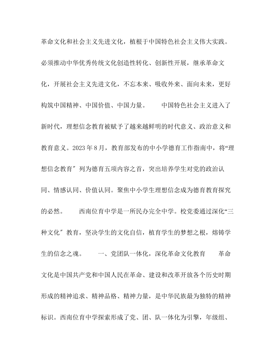 2023年深化三种文化教育涵养学子理想信念.docx_第2页