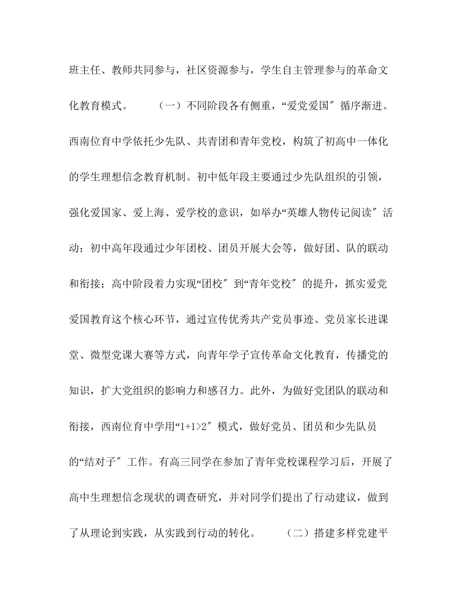 2023年深化三种文化教育涵养学子理想信念.docx_第3页