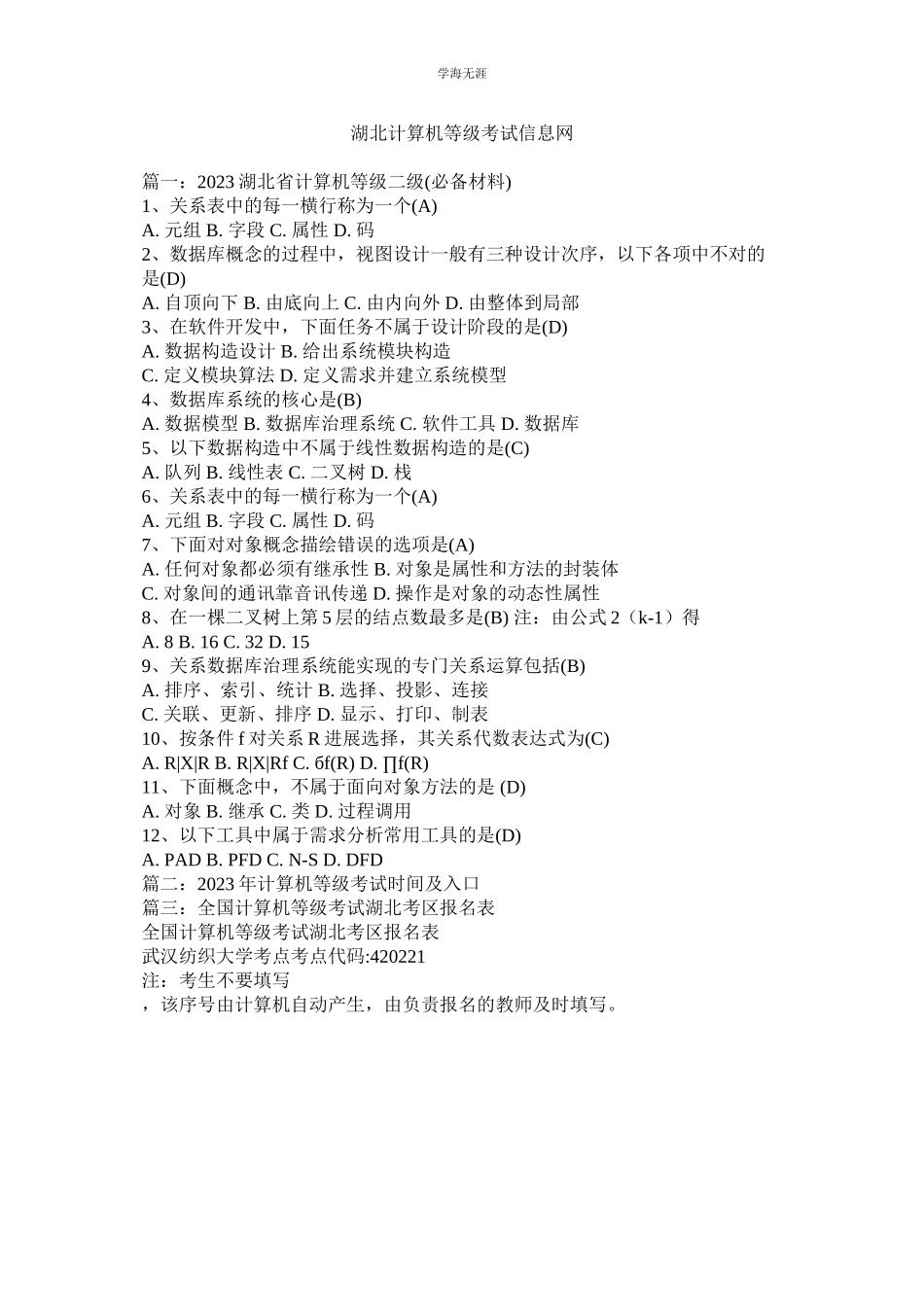 2023年湖北计算机等级考试信息网.docx_第1页