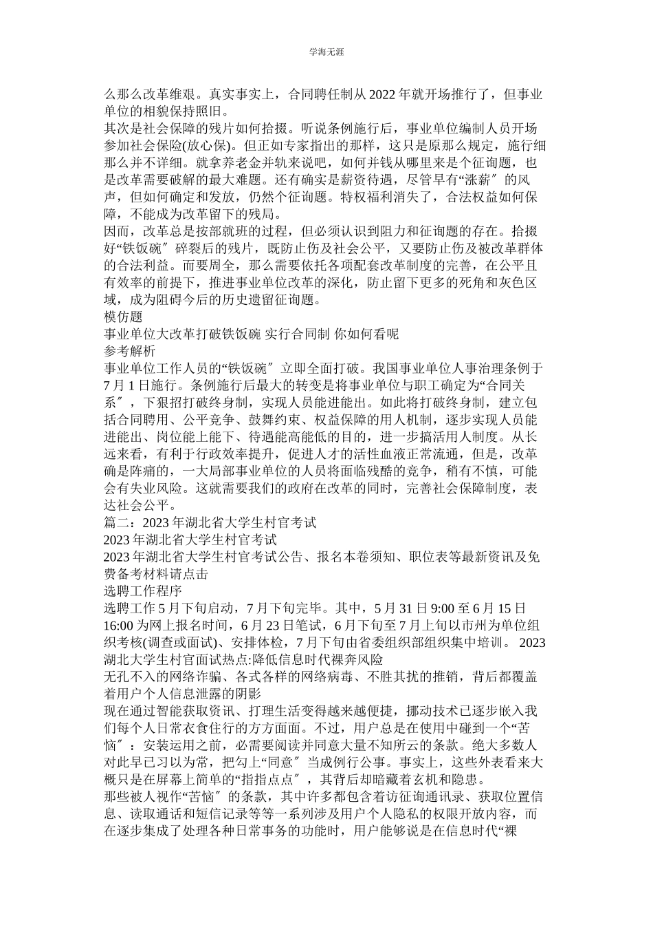 2023年湖北村官考试信息网.docx_第2页