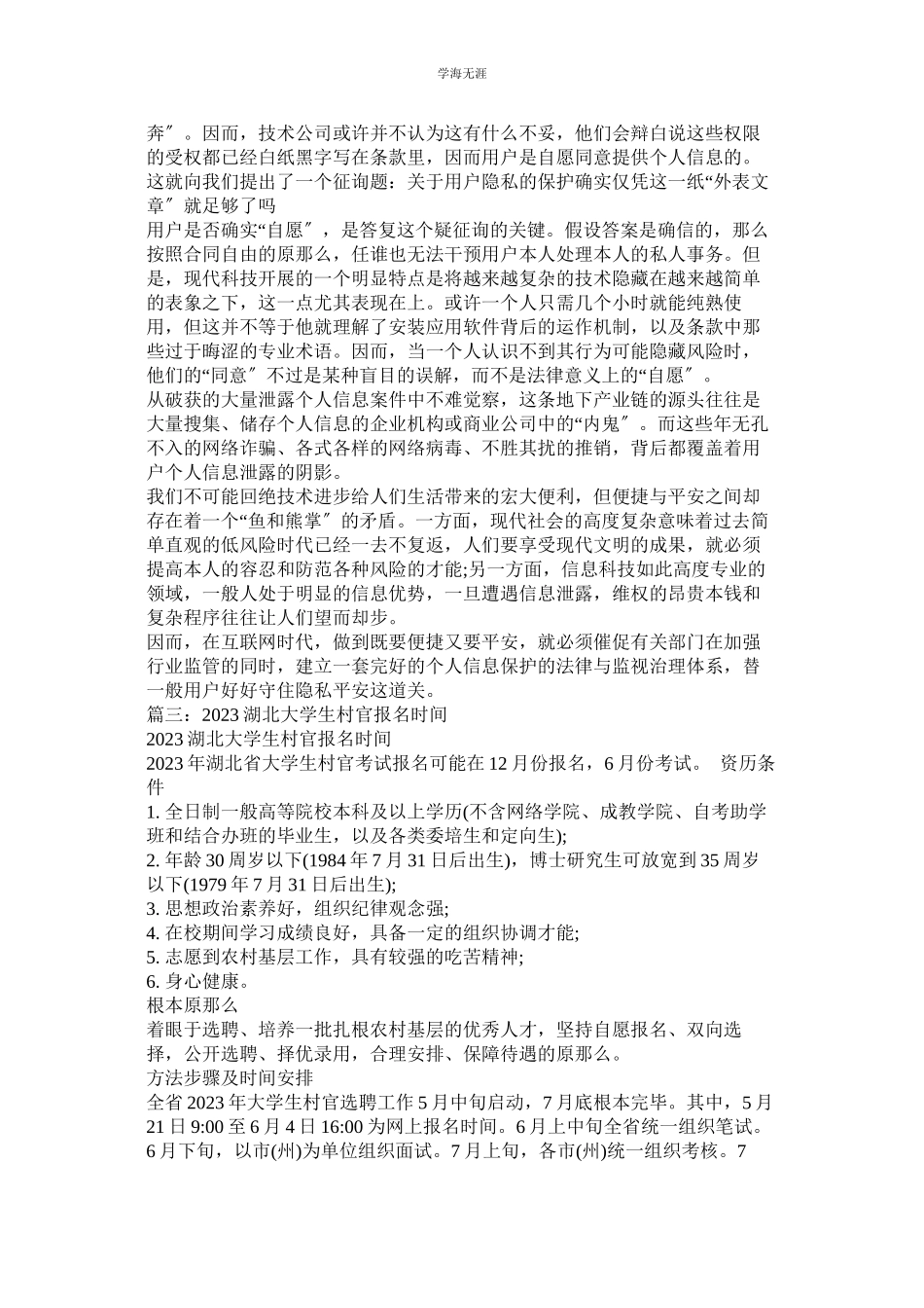 2023年湖北村官考试信息网.docx_第3页