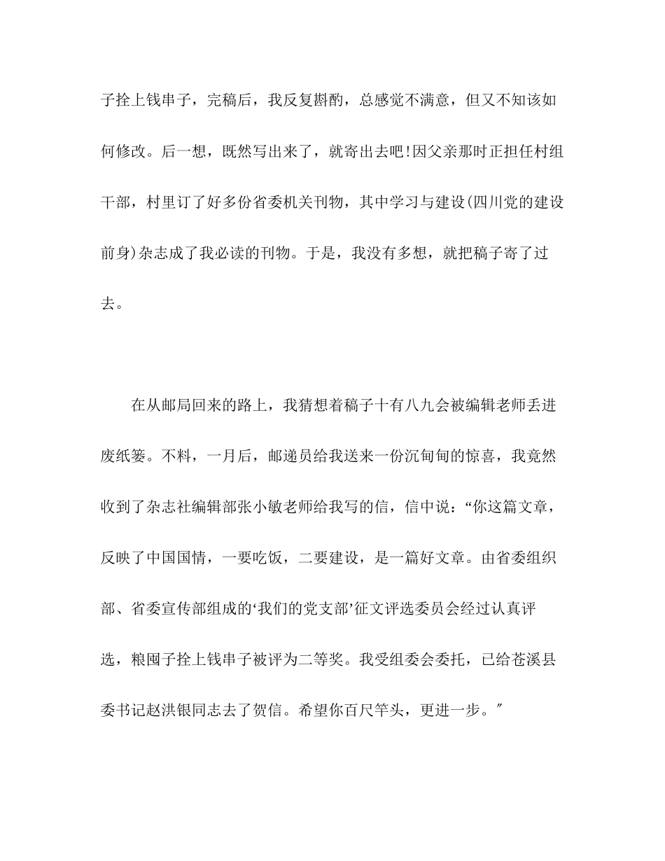 2023年演讲稿一封温暖的来信.docx_第2页