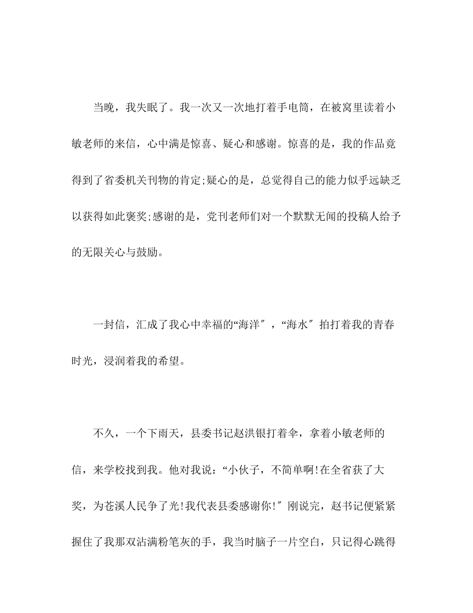 2023年演讲稿一封温暖的来信.docx_第3页