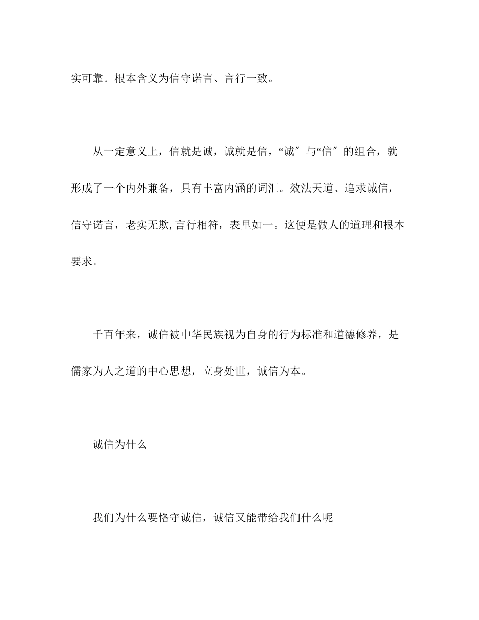 2023年演讲稿诚信是什么.docx_第2页