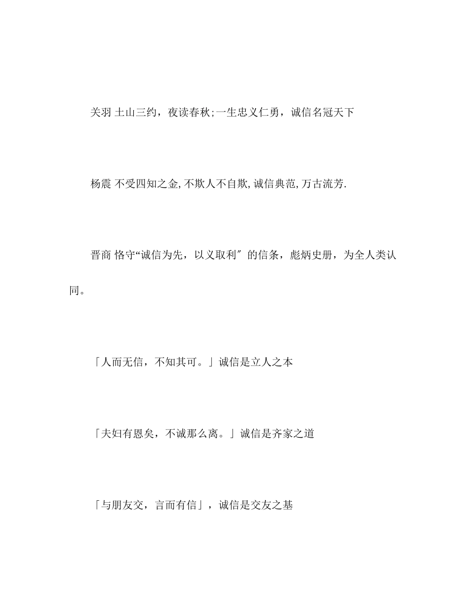 2023年演讲稿诚信是什么.docx_第3页