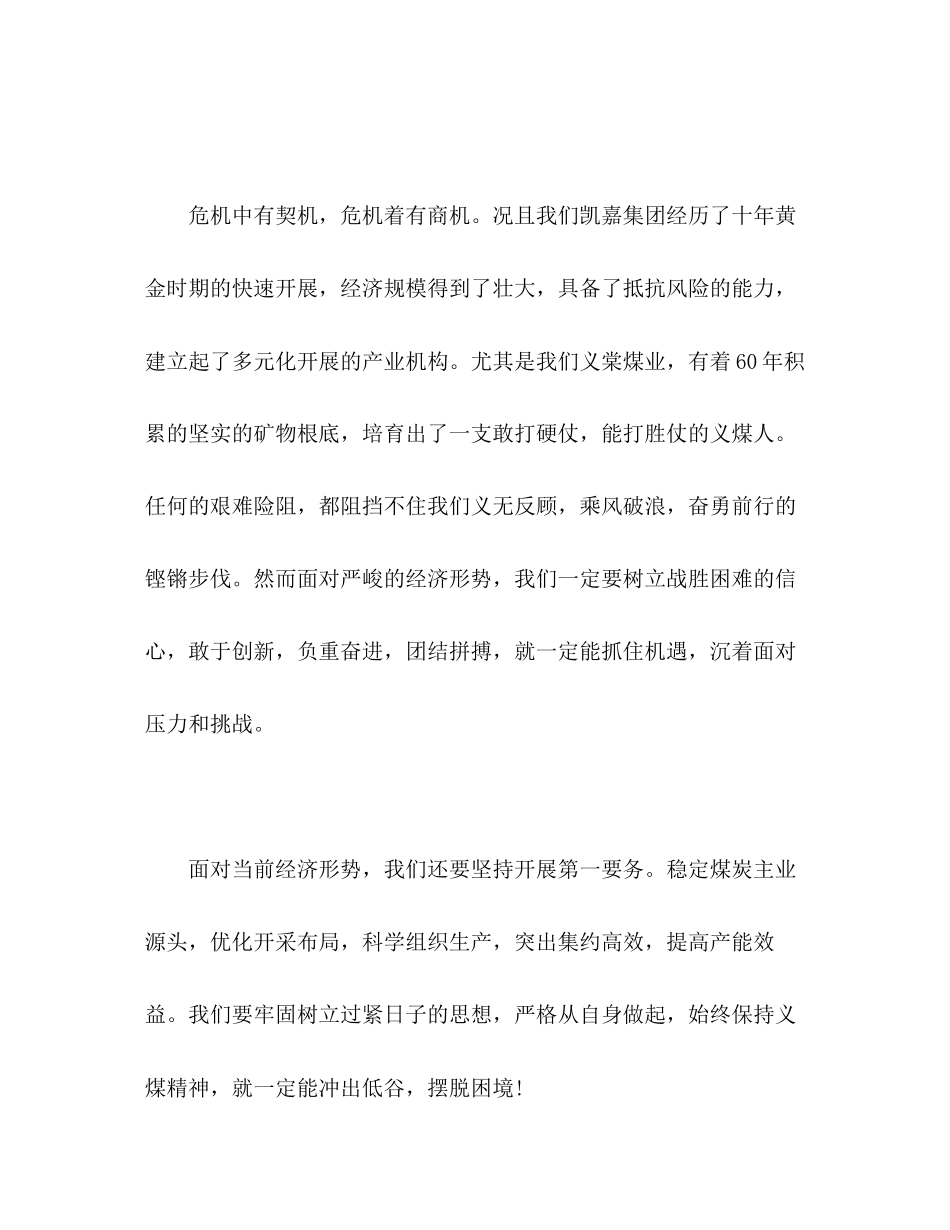 2023年演讲稿坚定信心铿锵前行.docx_第2页