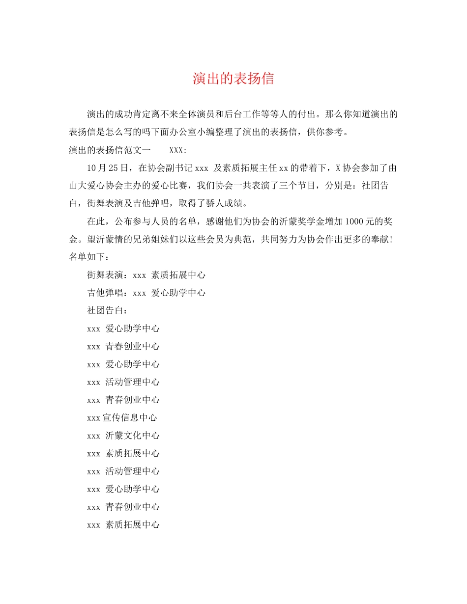 2023年演出的表扬信.docx_第1页