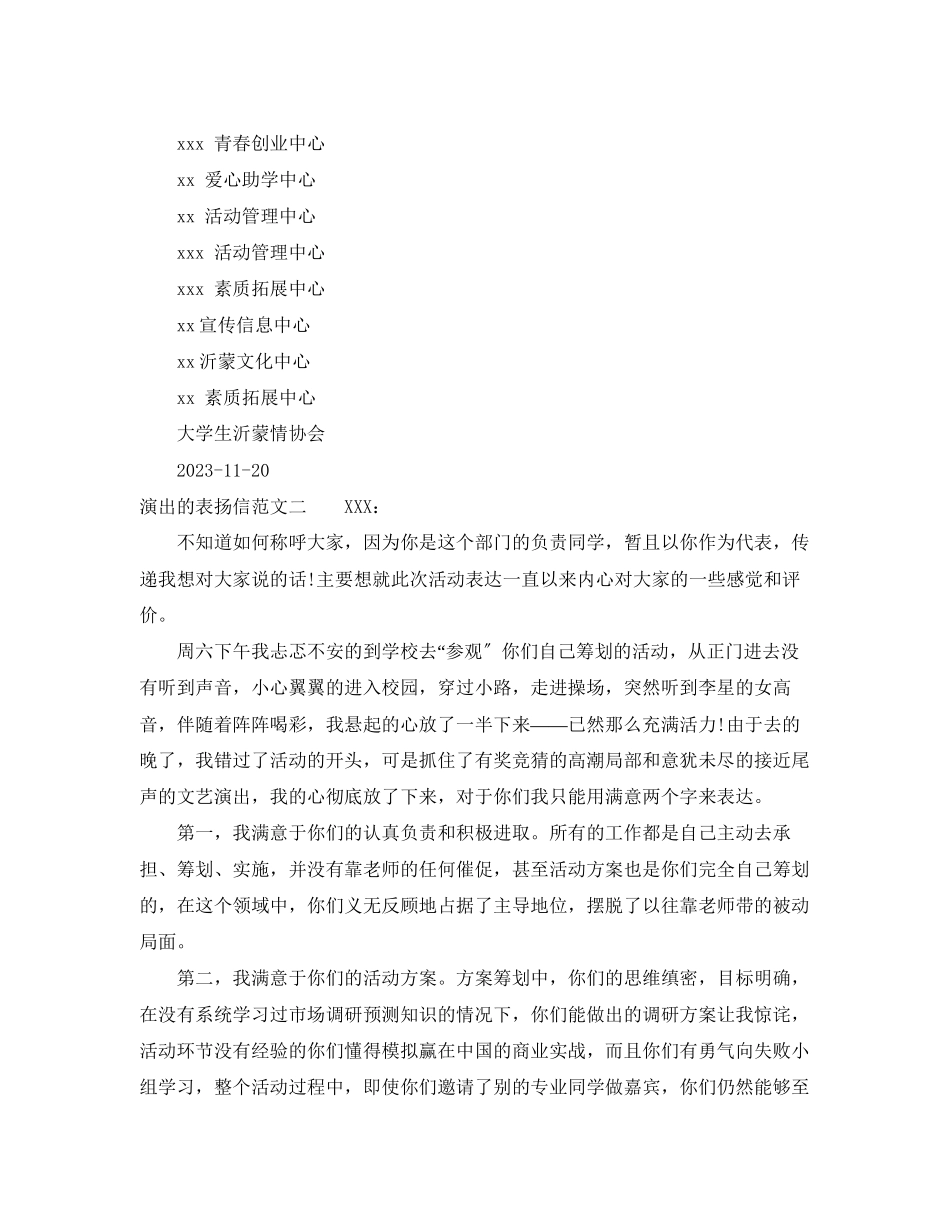 2023年演出的表扬信.docx_第2页