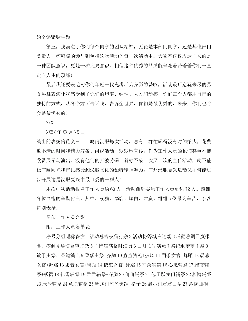 2023年演出的表扬信.docx_第3页