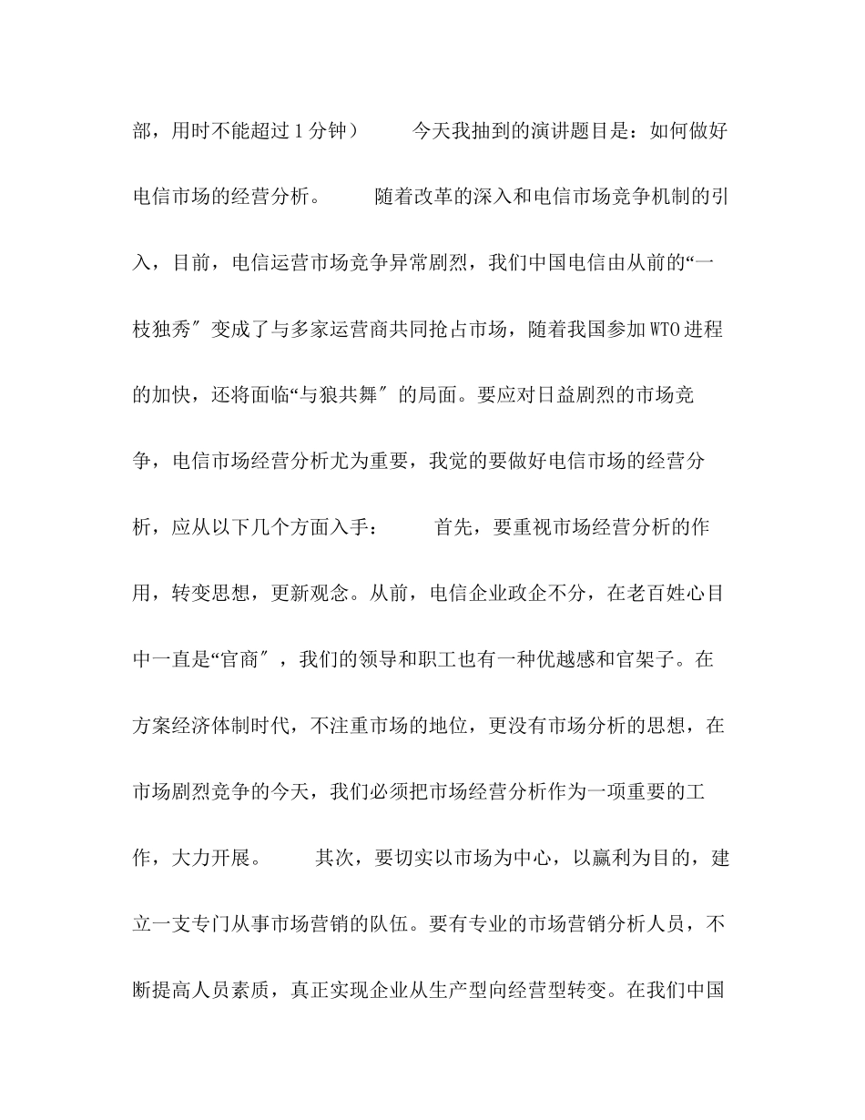 2023年演讲稿（电信通讯）.docx_第2页