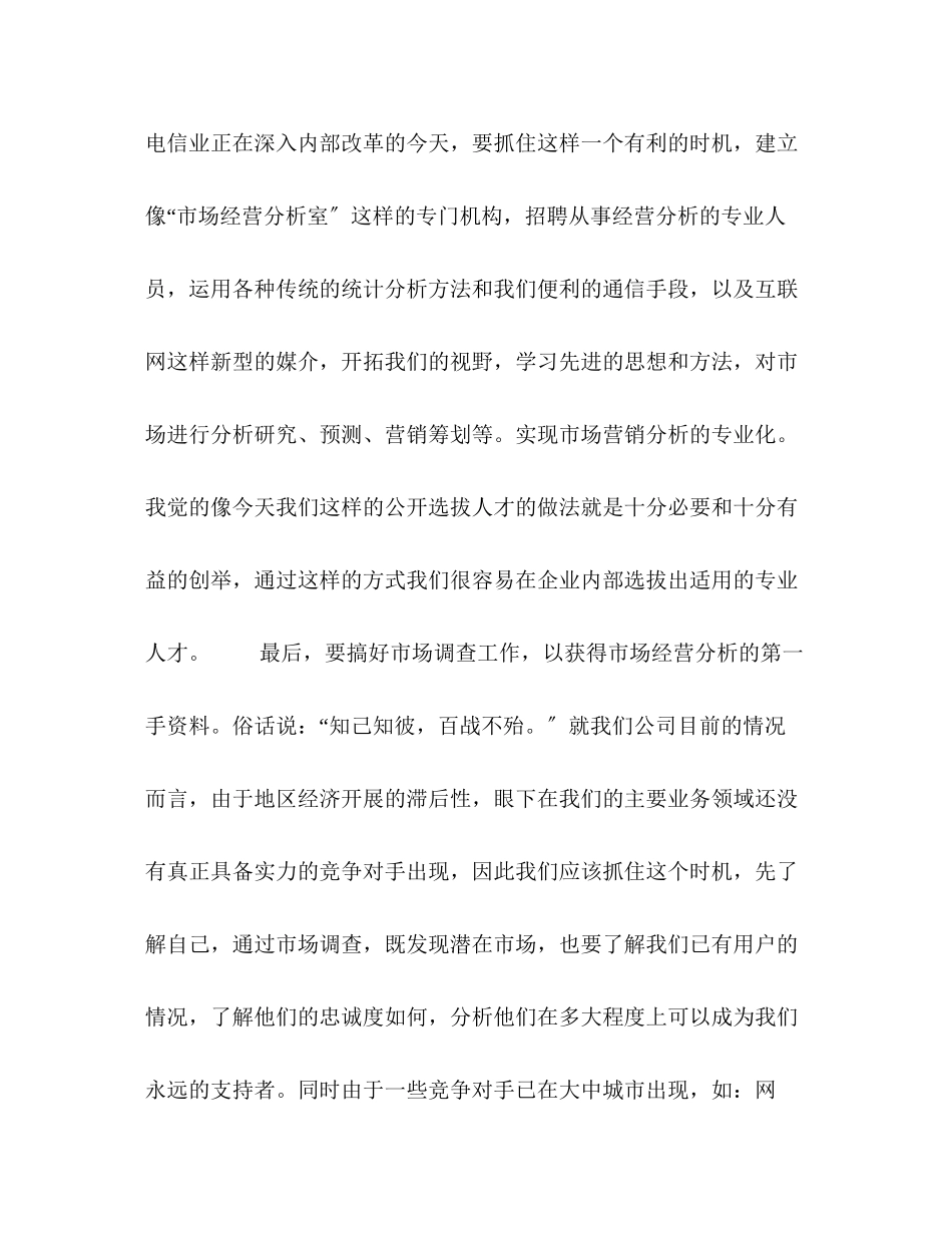 2023年演讲稿（电信通讯）.docx_第3页