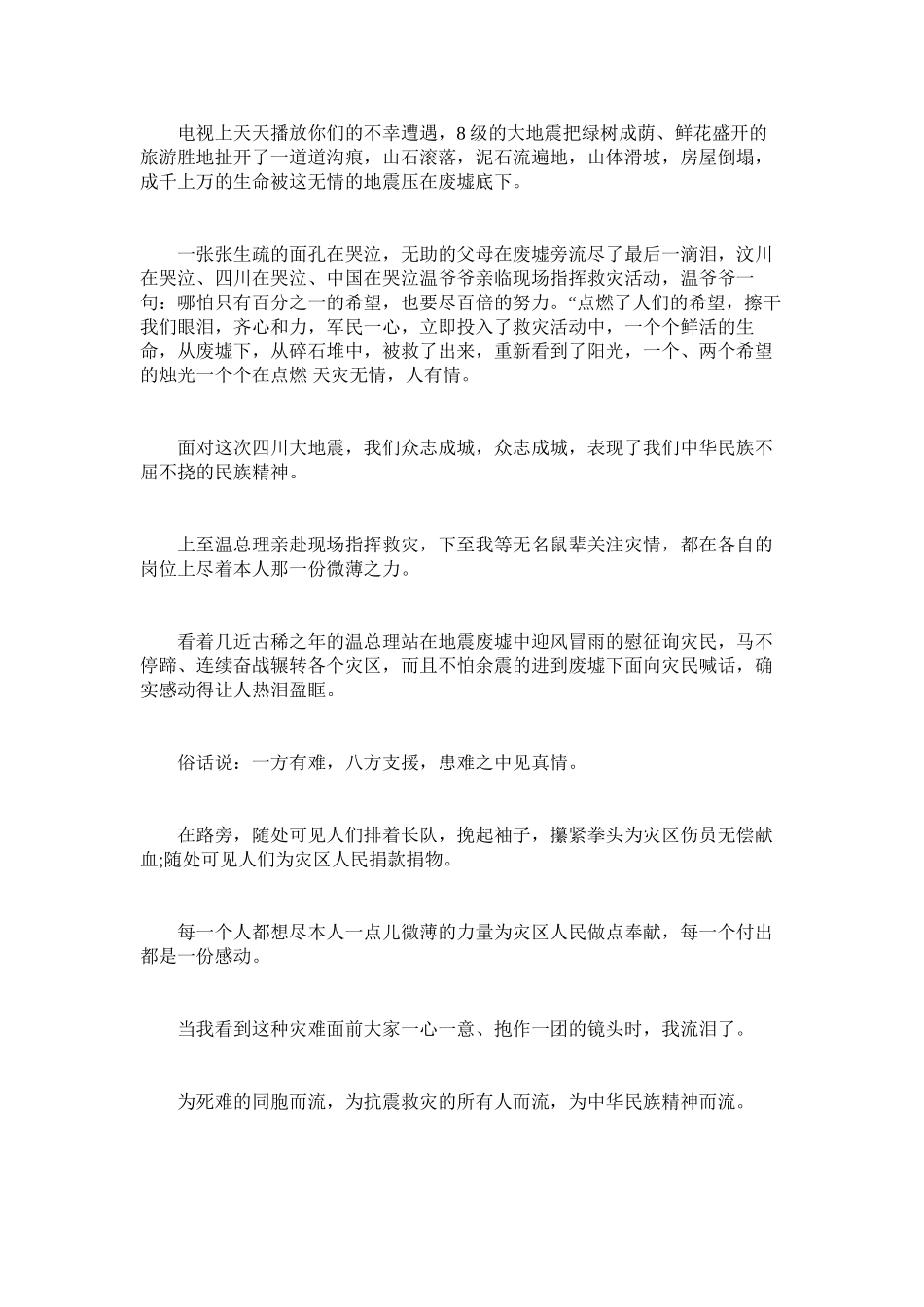 2023年灾情慰ۥ问信.docx_第2页