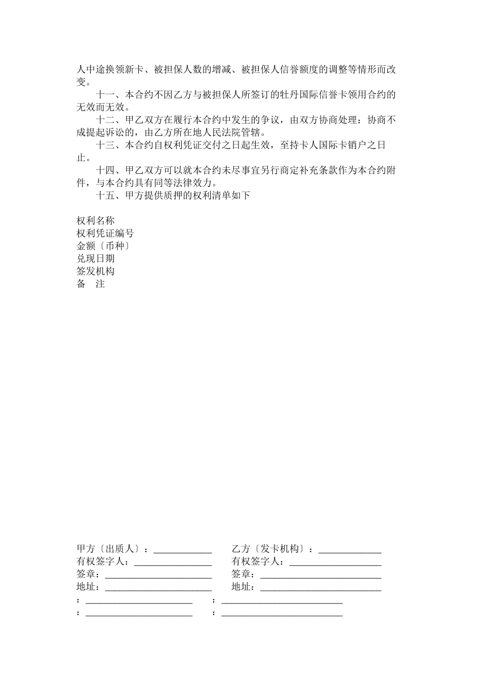 2023年牡丹国际信用卡权利质押合约.docx_第2页