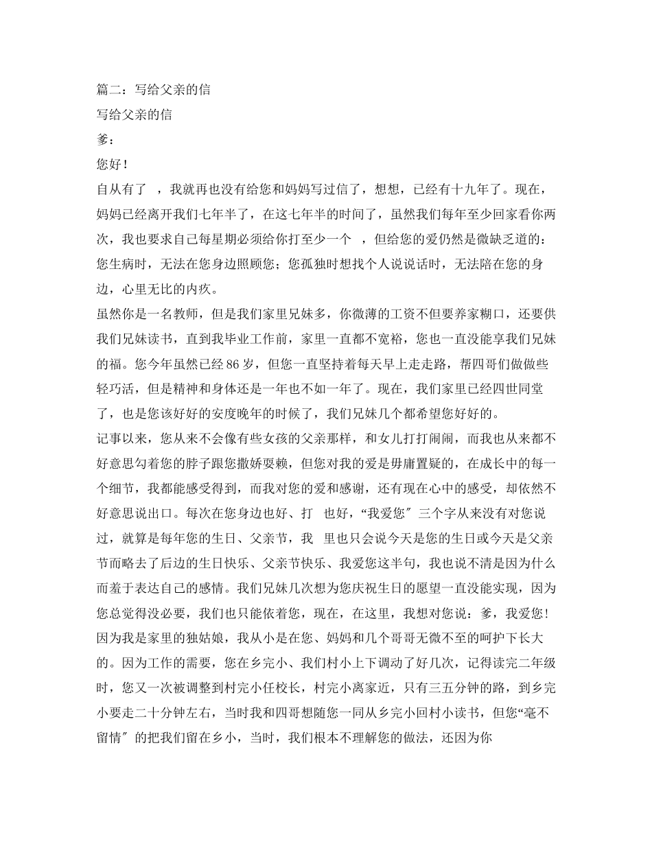 2023年父亲节我写给父亲的信.docx_第2页