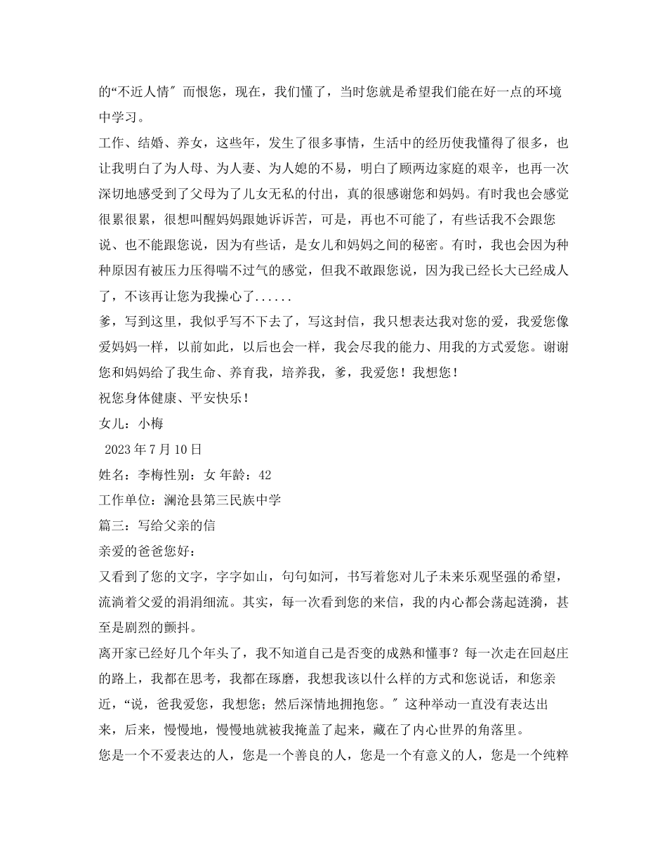 2023年父亲节我写给父亲的信.docx_第3页