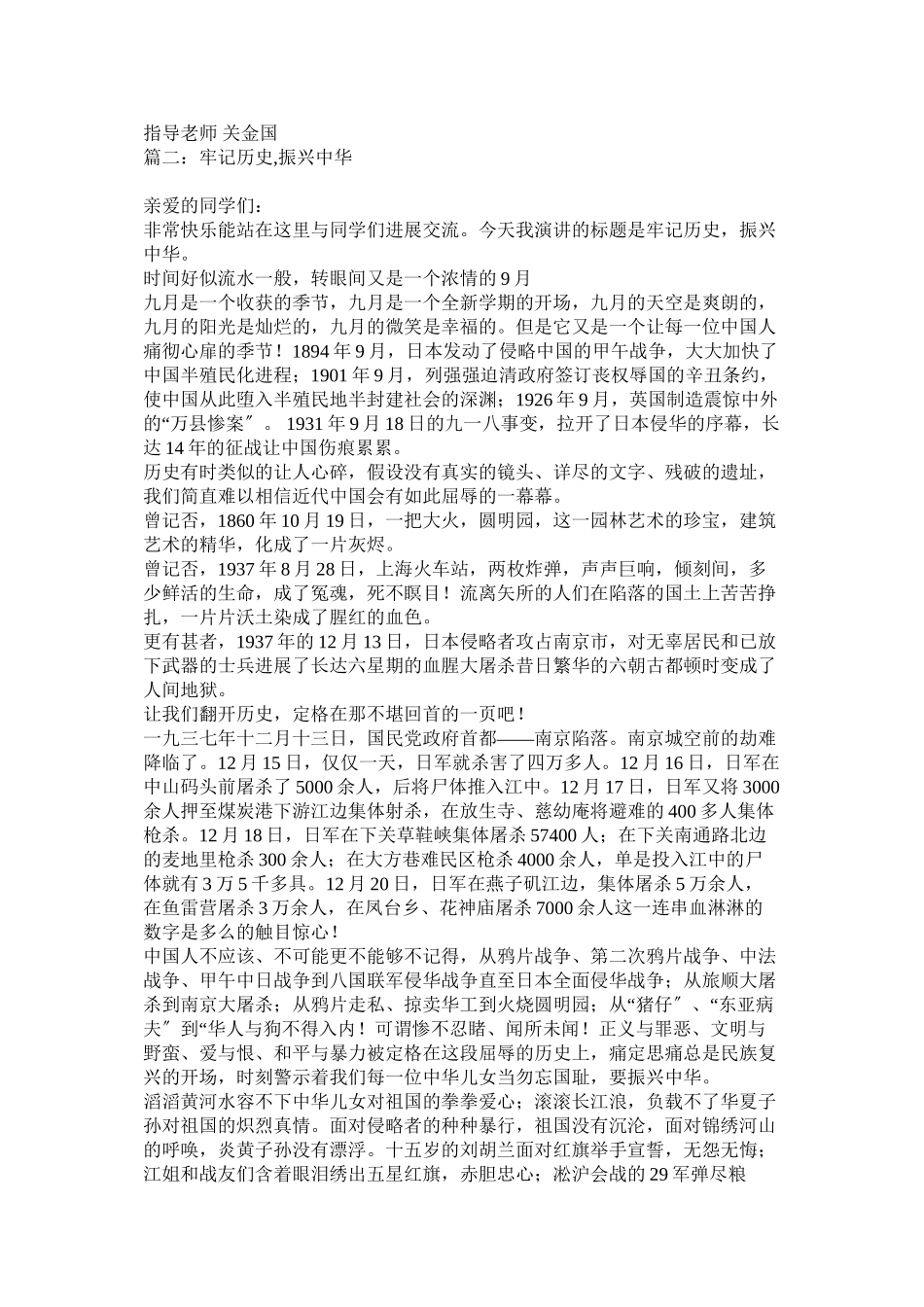 2023年牢记历史振兴中华书信.docx_第2页