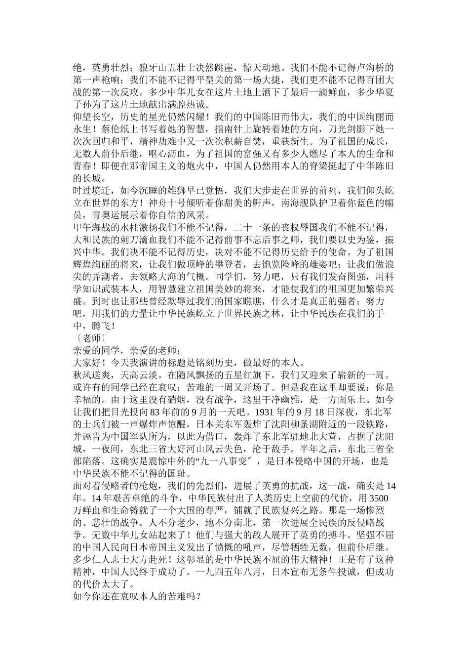 2023年牢记历史振兴中华书信.docx_第3页