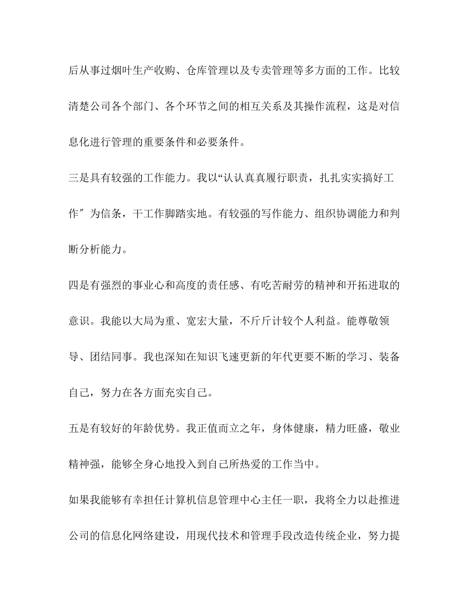 2023年烟草公司信息中心主任竞聘稿.docx_第3页