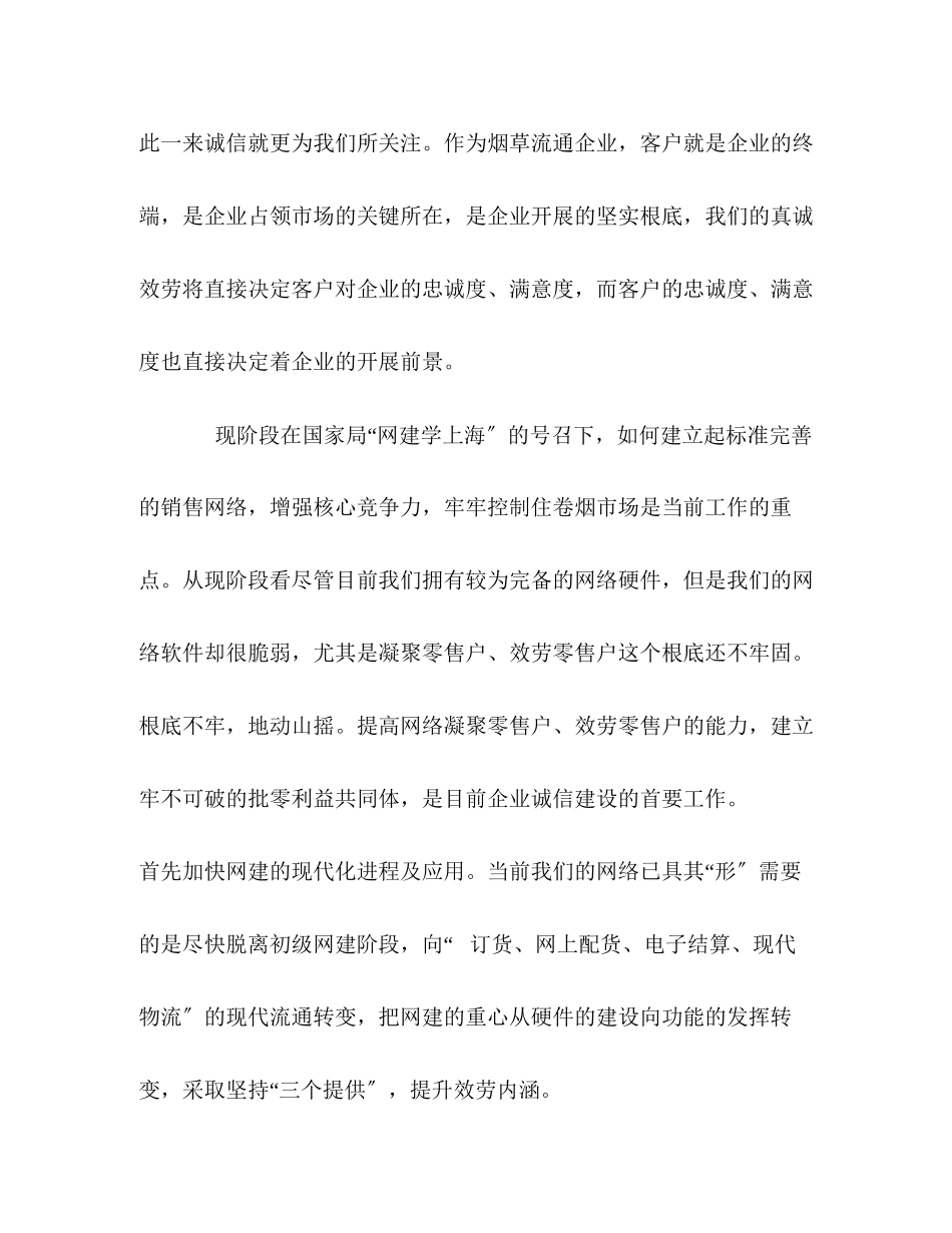 2023年烟草诚信之我谈.docx_第2页