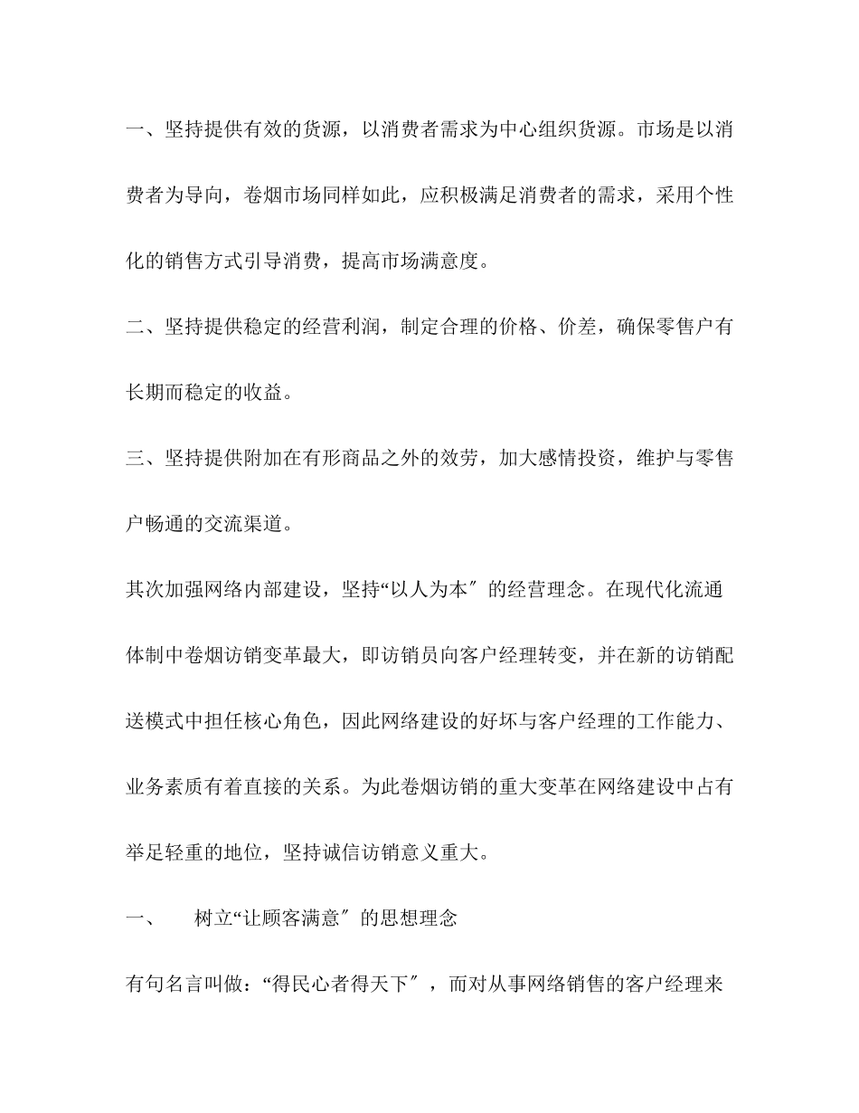 2023年烟草诚信之我谈.docx_第3页