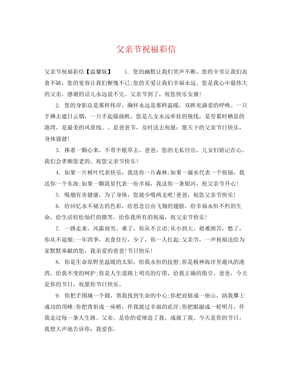 2023年父亲节祝福彩信.docx_第1页