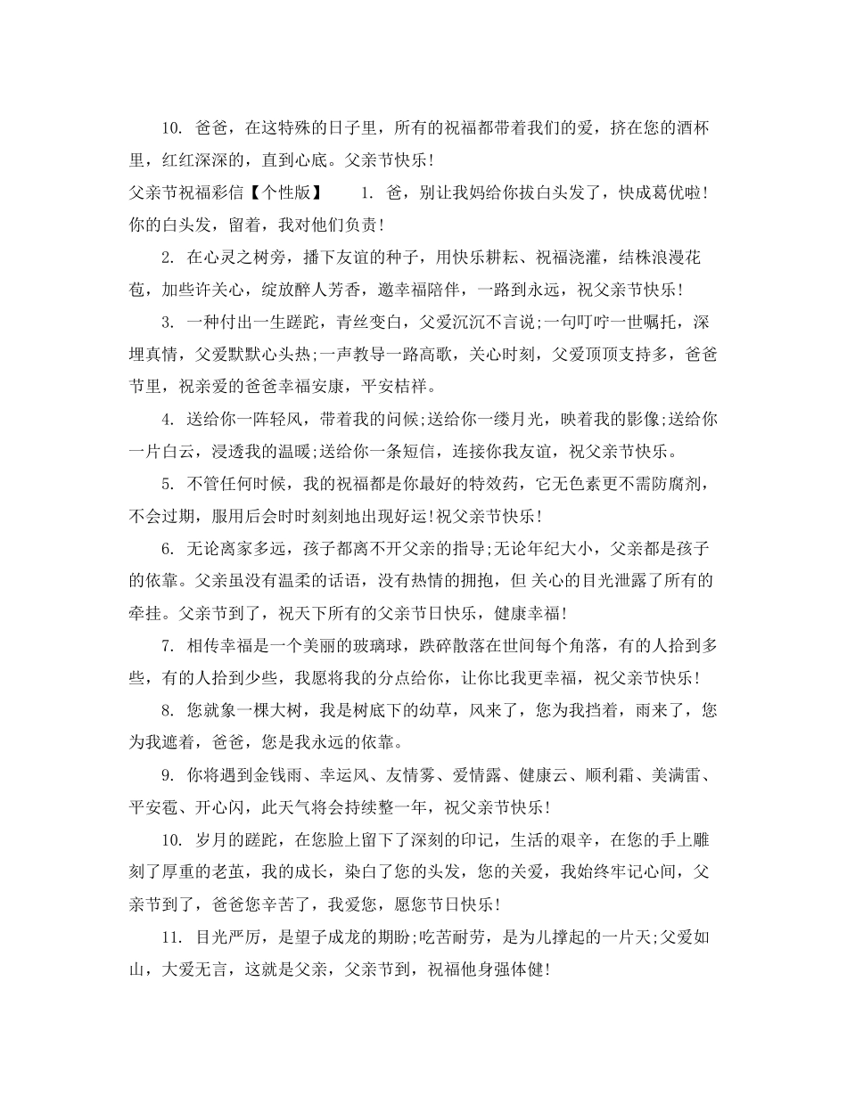 2023年父亲节祝福彩信.docx_第2页