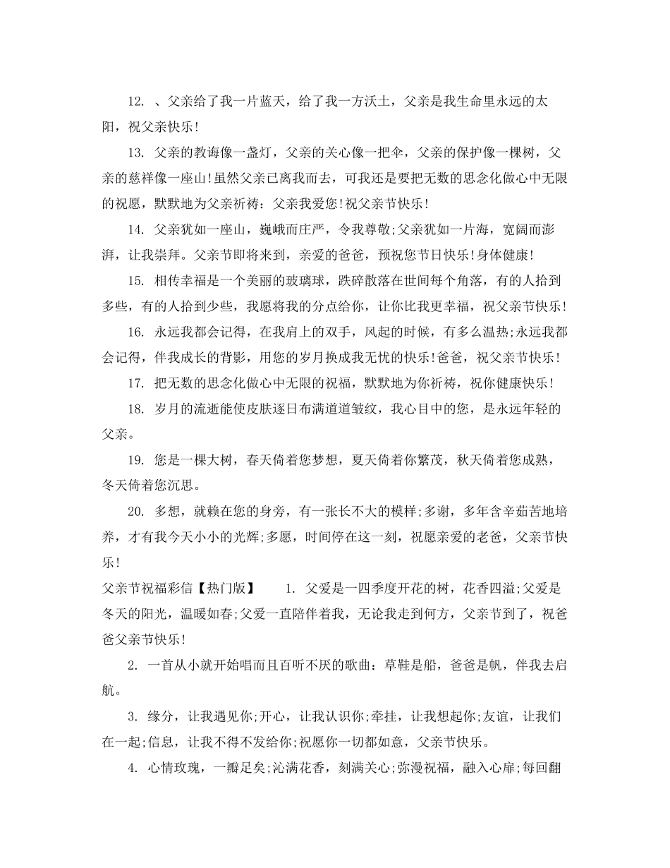 2023年父亲节祝福彩信.docx_第3页