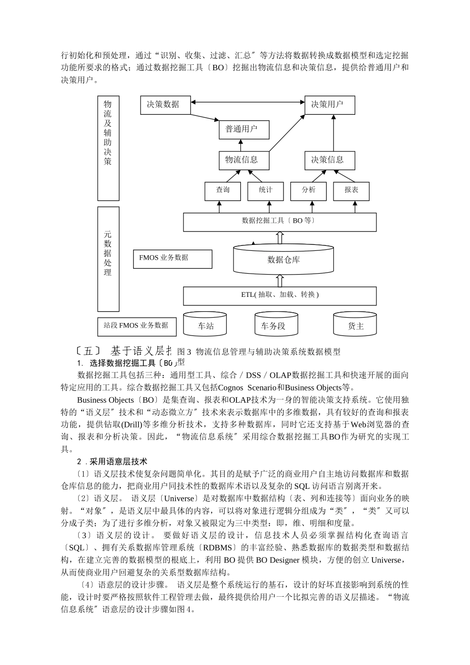 2023年物流信息管理与辅助决策系统的研究.doc_第3页