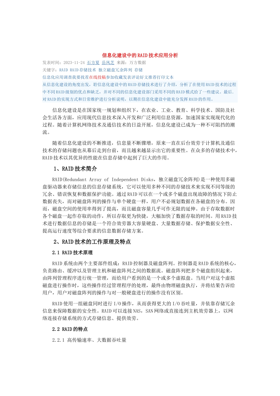 2023年物流企业信息化管理现状分析.docx_第3页