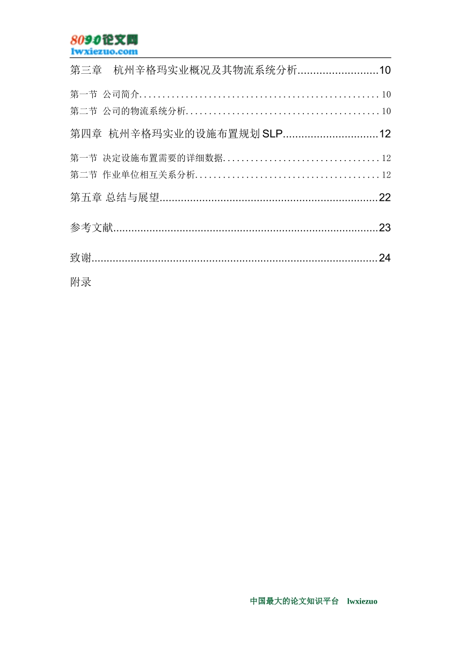 2023年物流及设施规划方法在企业中的应用.doc_第3页